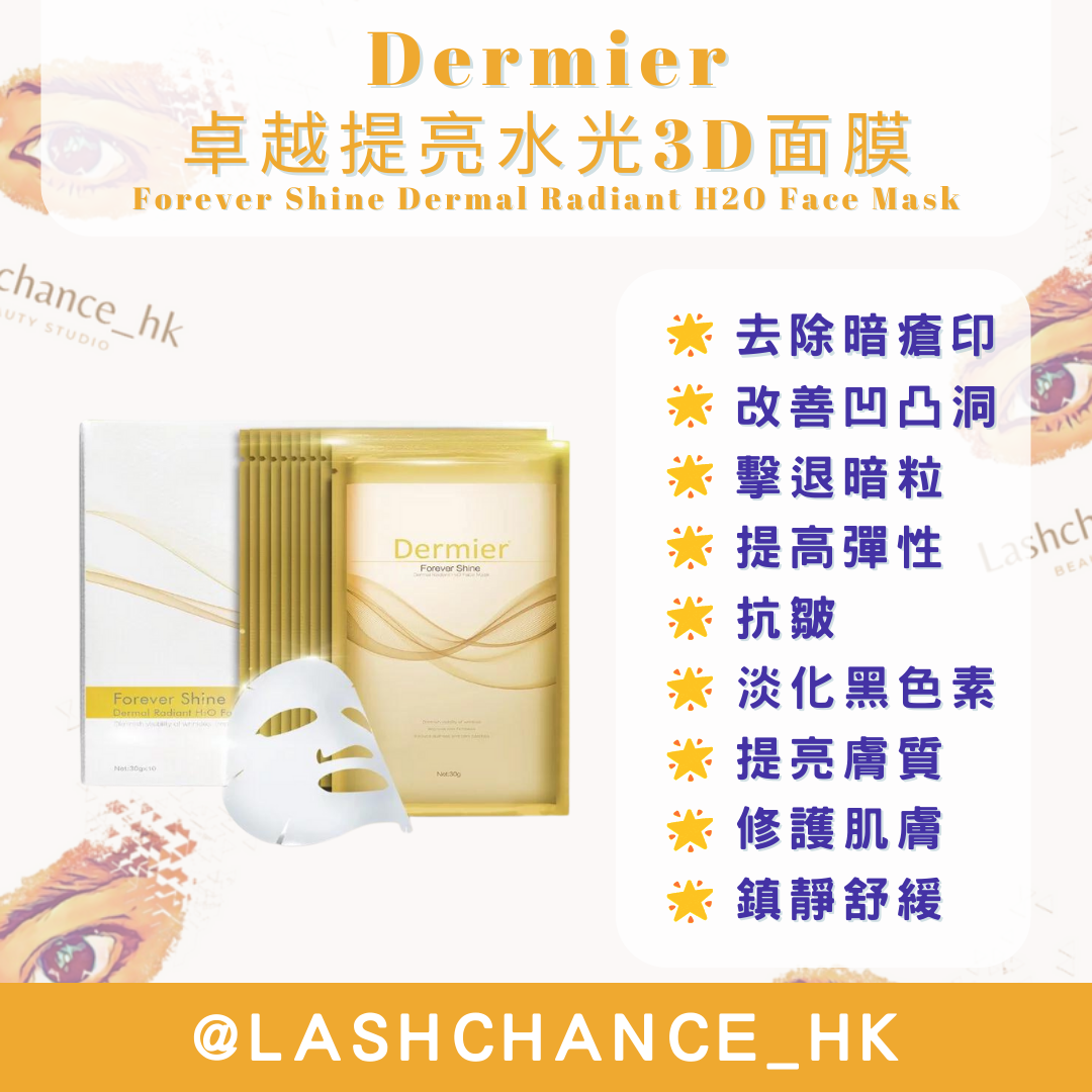 Dermier 卓越提亮水光3D面膜-女神的秘密 10片/盒