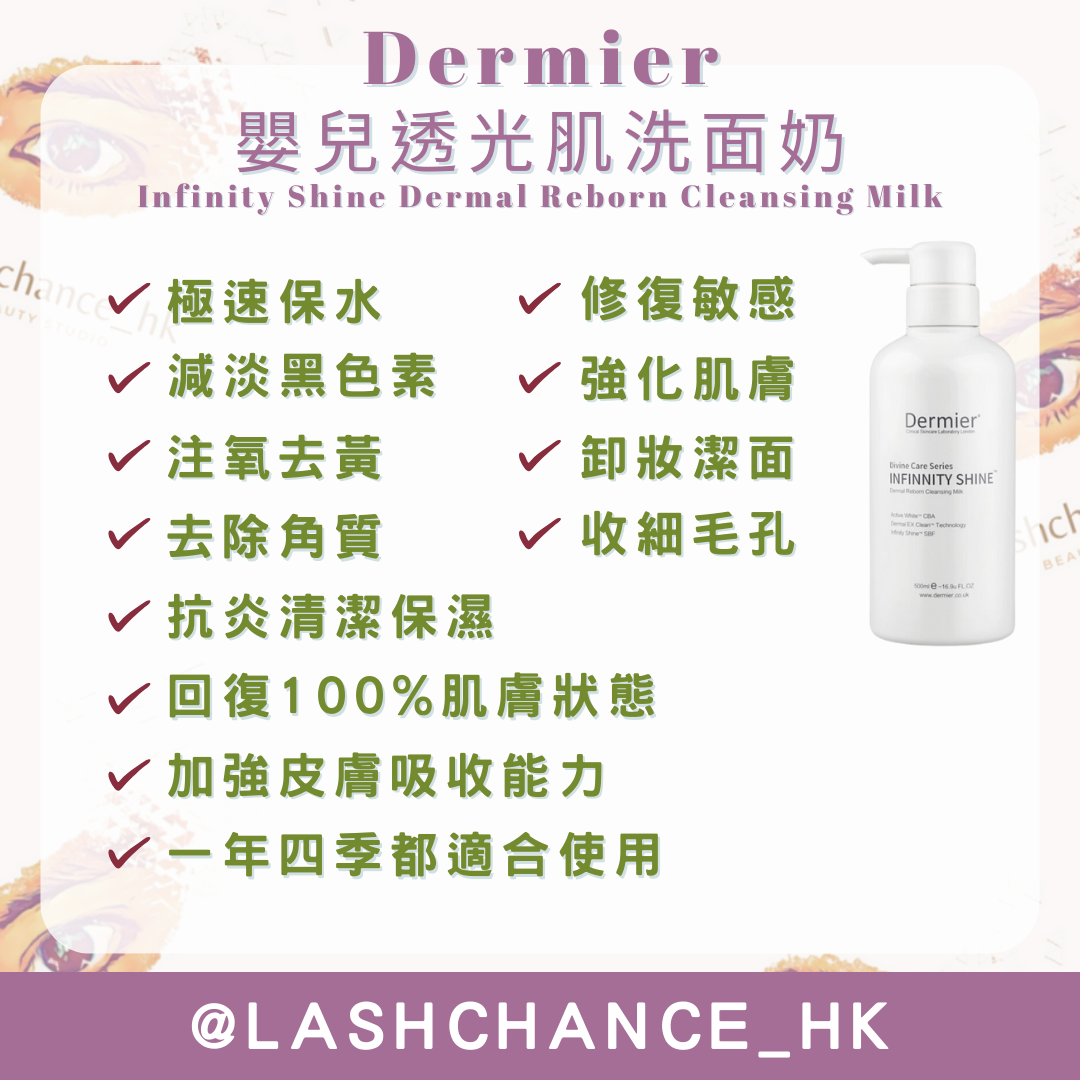DERMIER 嬰兒透光肌洗面奶