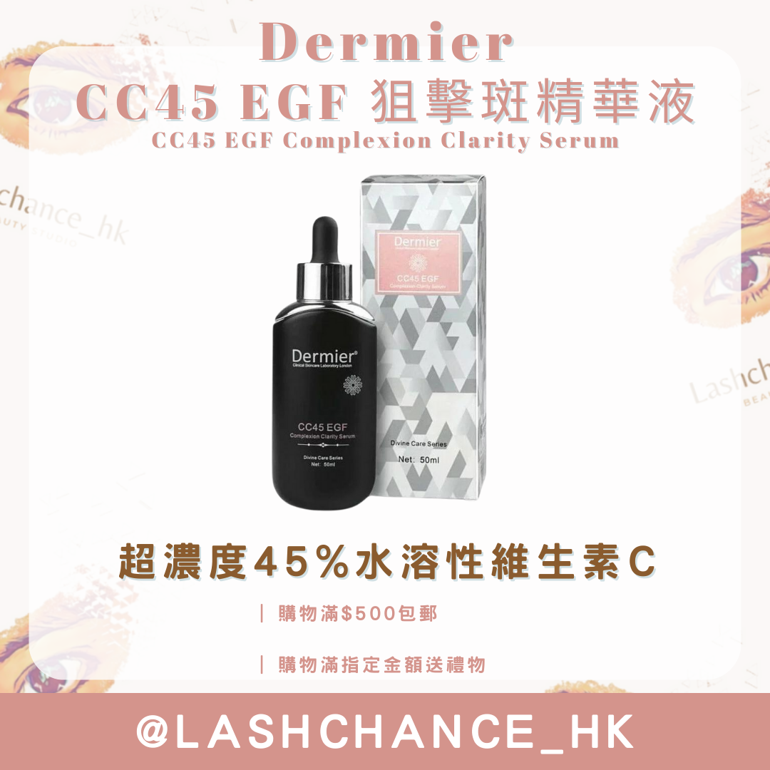Dermier CC45 EGF 狙擊斑精華液 50ML