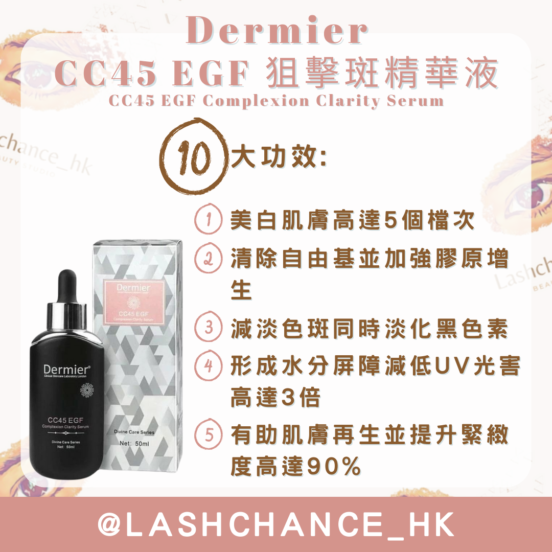 Dermier CC45 EGF 狙擊斑精華液 50ML
