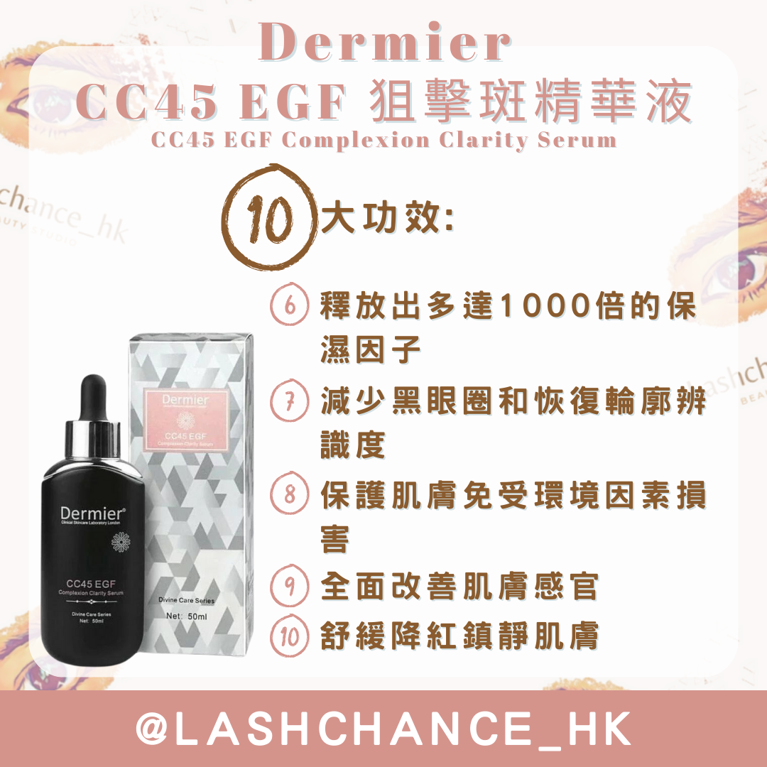 Dermier CC45 EGF 狙擊斑精華液 50ML