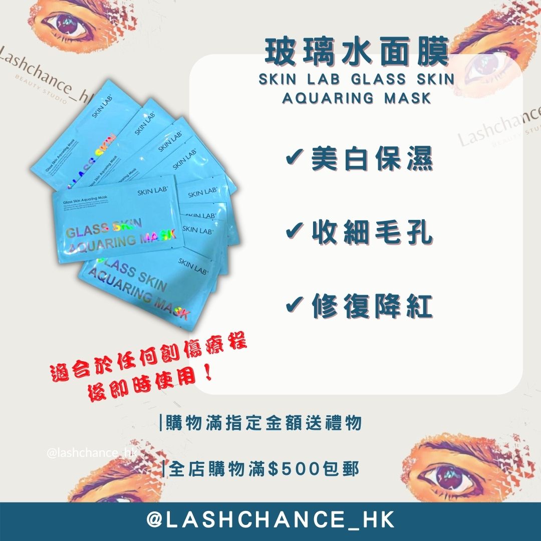 SKIN LAB GLASS SKIN AQUARING MASK
