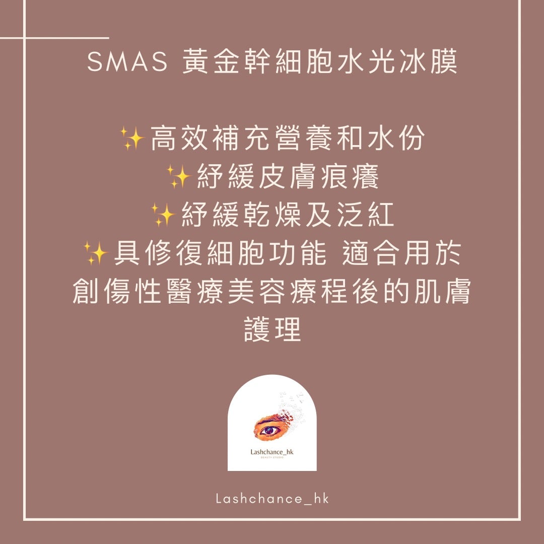 SMAS gold stem cell water light ice mask