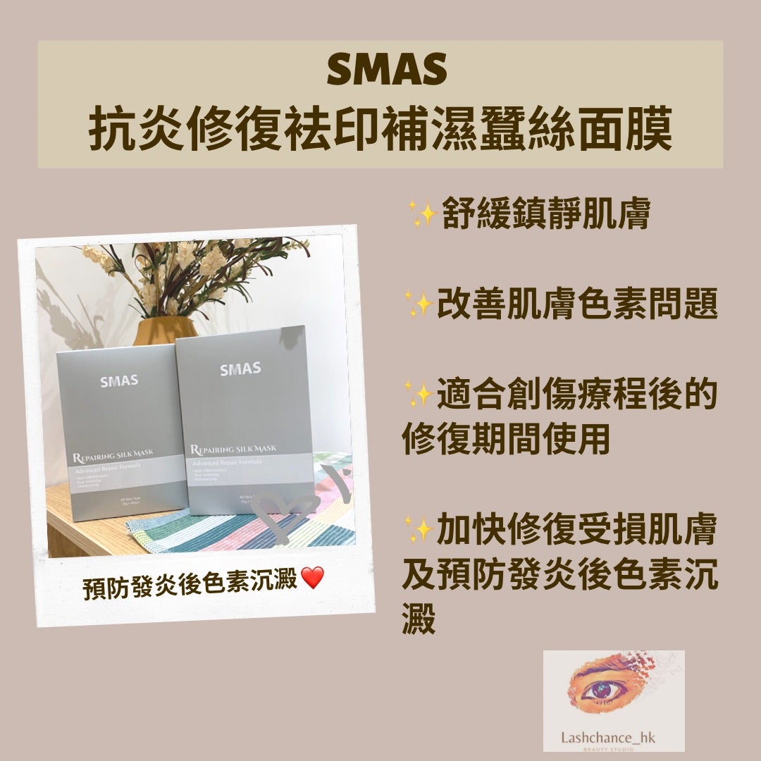 SMAS Anti-Inflammatory Repairing and Moisturizing Silk Mask