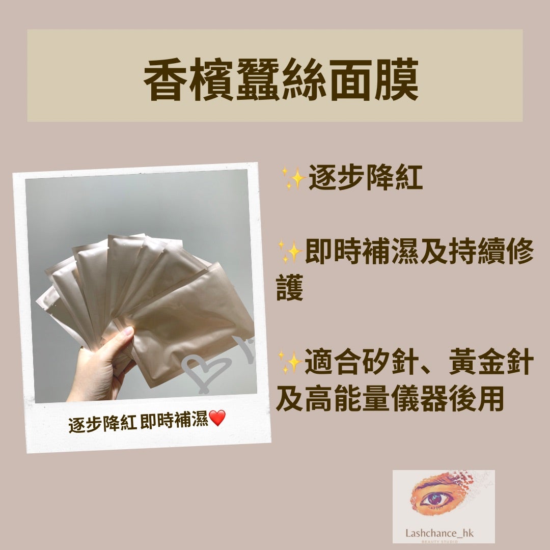 Champagne Silk Mask 25g