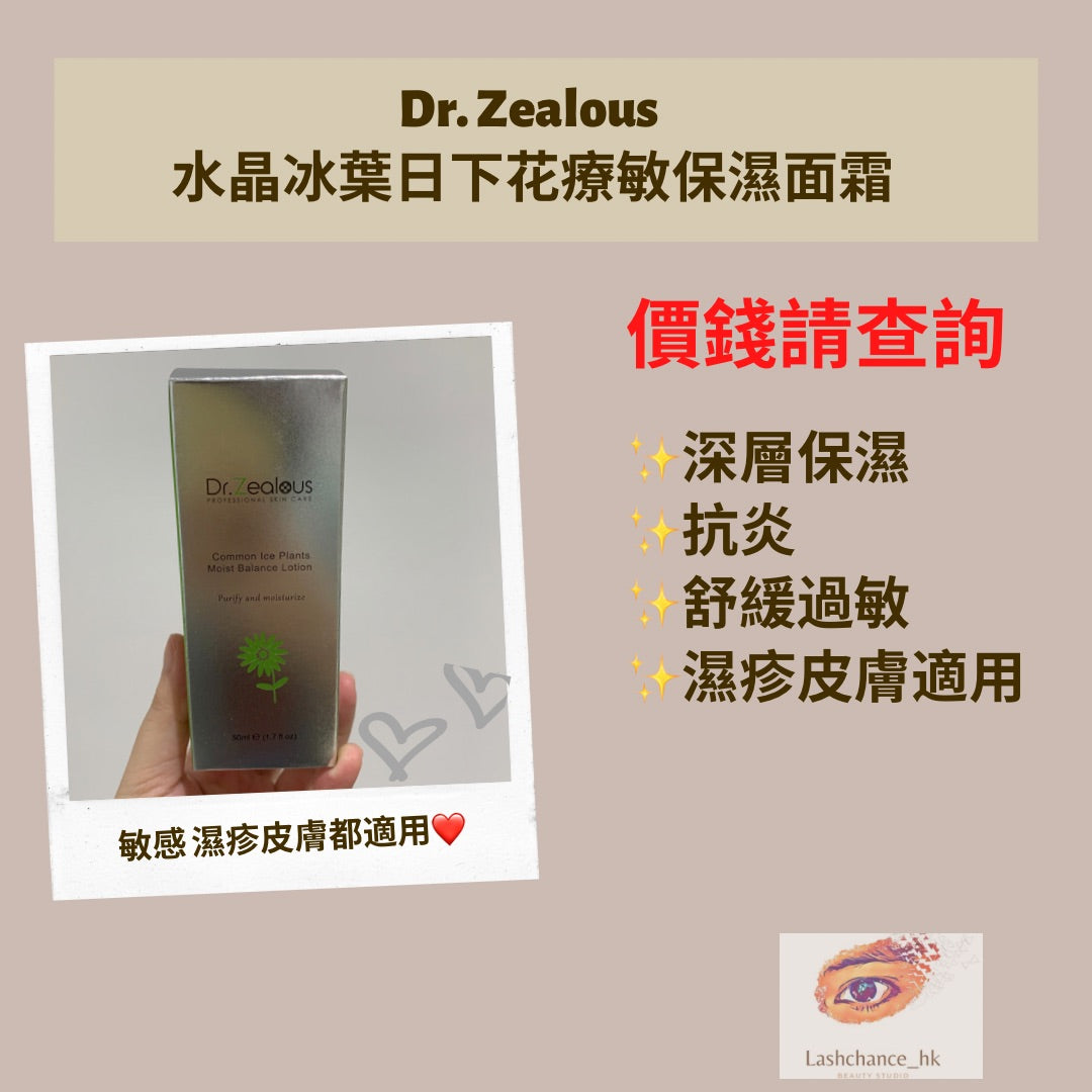 Swiss Dr. Zealous Crystal Ice Leaf Sunflower Therapy Sensitive Moisturizing Cream