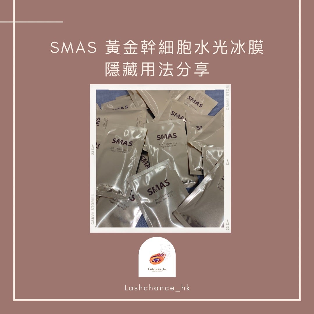 SMAS gold stem cell water light ice mask