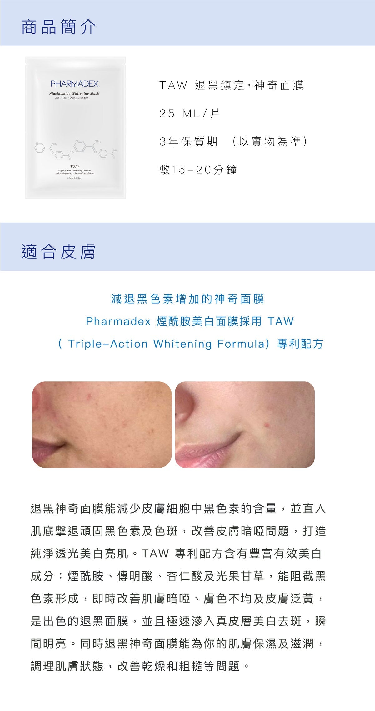 Pharmadex TAW退黑神奇面膜