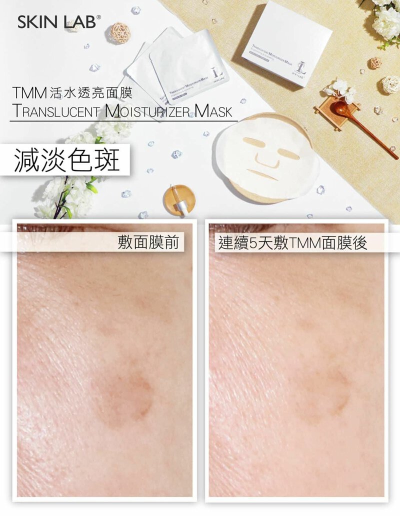 Skin Lab TMM Mask 活水透亮面膜