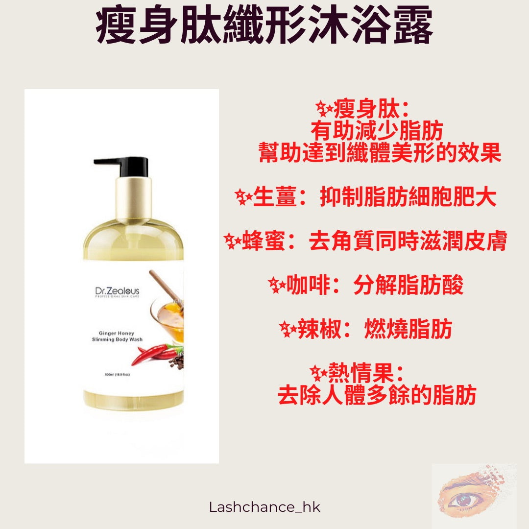 Dr zealous Slimming Peptide Slimming Shower Gel