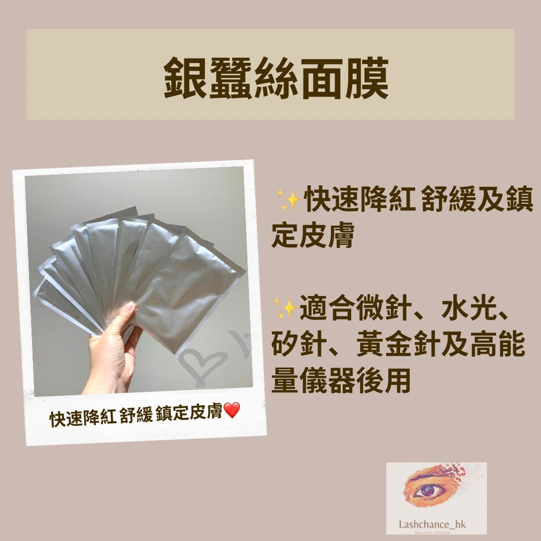 Silver Silk Mask 20g (instant calming)