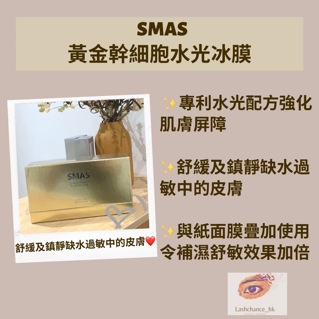 SMAS gold stem cell water light ice mask