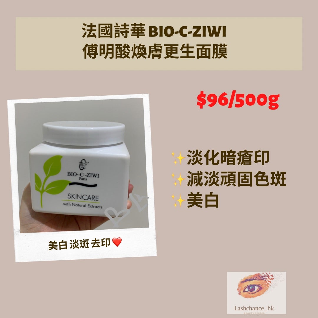 French Shihua BIO-C-ZIWI Fuming Acid Rejuvenating Mask 500g