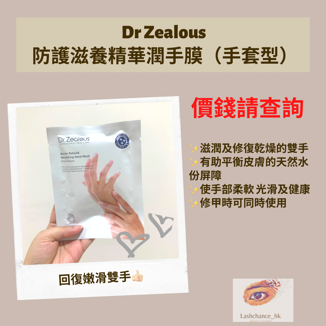 Dr. Zealous Protective Nourishing Essence Hand Mask 10 Pairs