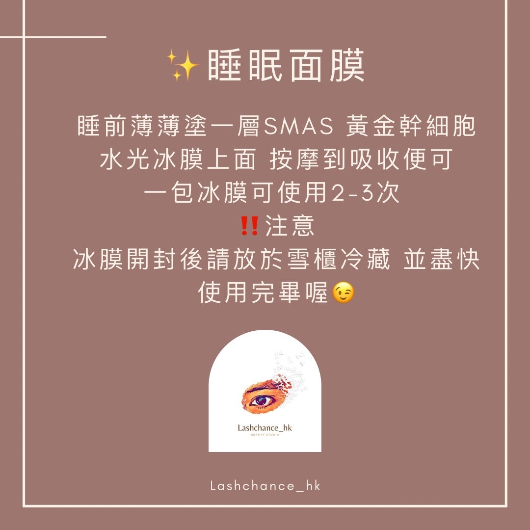 SMAS gold stem cell water light ice mask