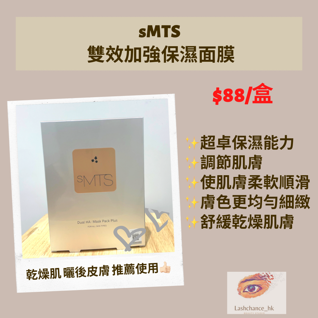 Korean SMTS double-effect enhanced moisturizing mask