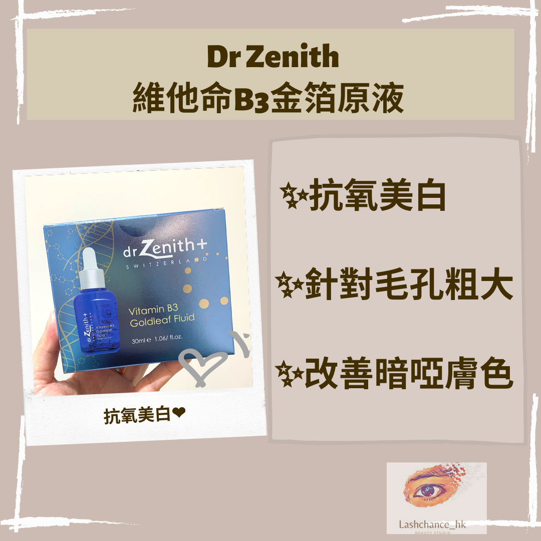 Dr Zenith 精華原液兩枝裝優惠