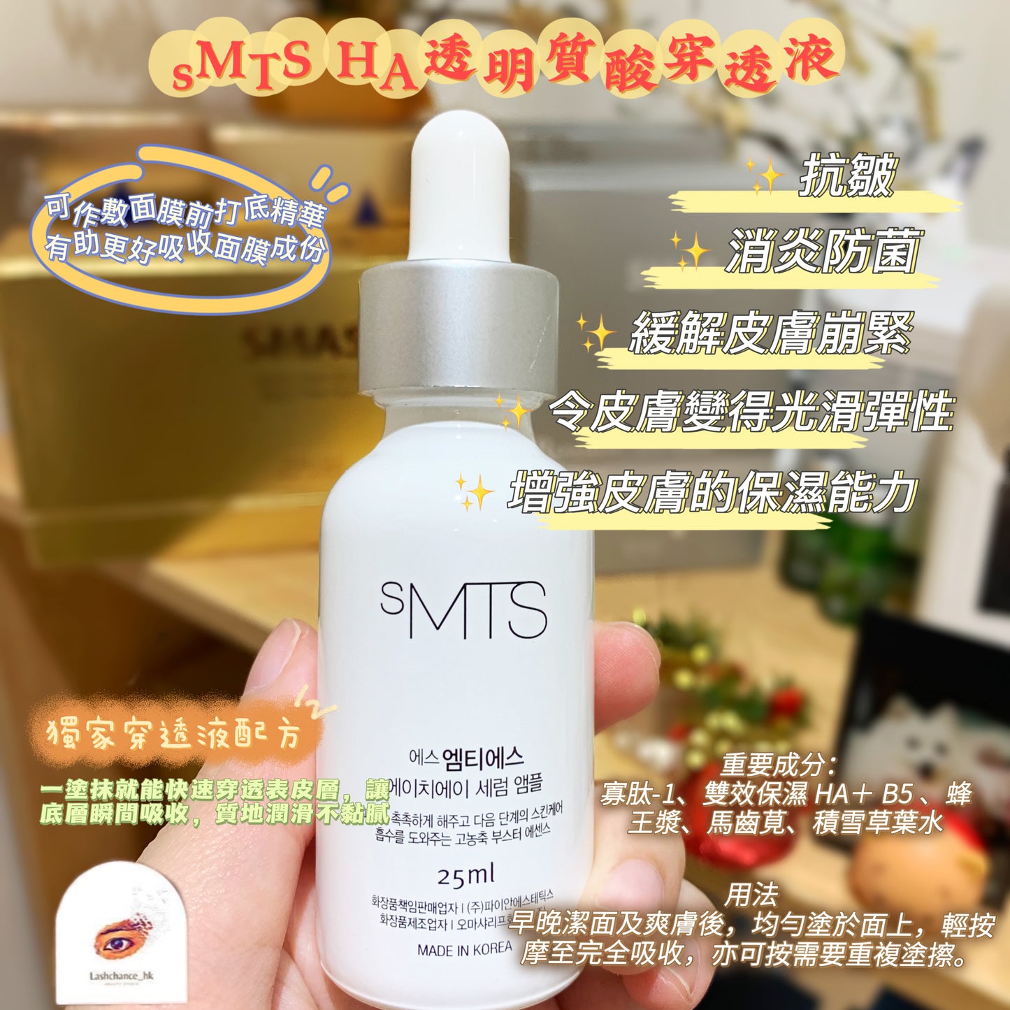 sMTS HA 穿透液 (25ml)