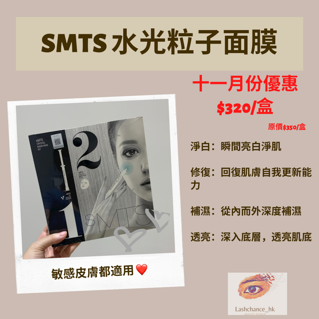 sMTS water light particle mask set