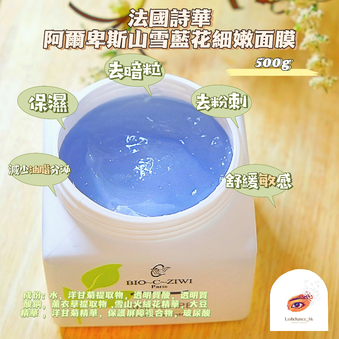 French Shihua BIO-C-Ziwi Alpine Snow Blue Flower Tender Facial Mask