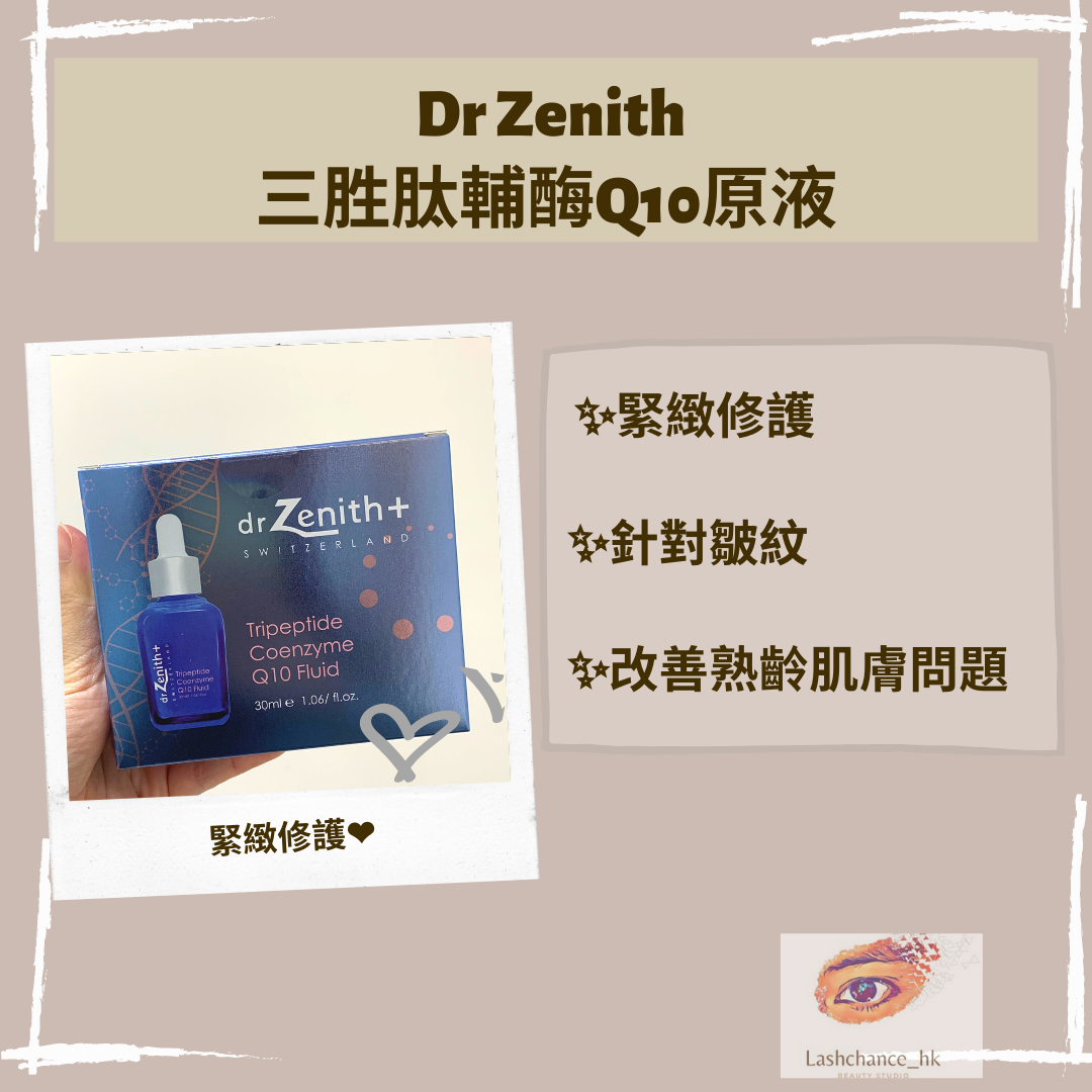 Dr Zenith 精華原液兩枝裝優惠