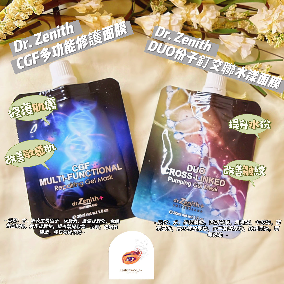 Dr. Zenith CGF/DUO面膜