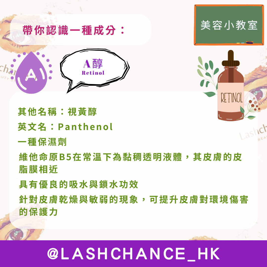 美容小教室 帶你認識一種成分：A醇