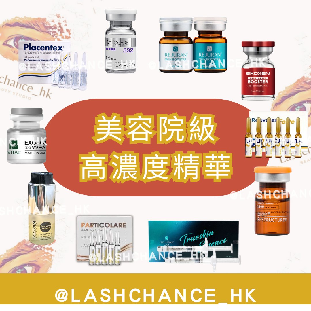 美容院級高濃度精華