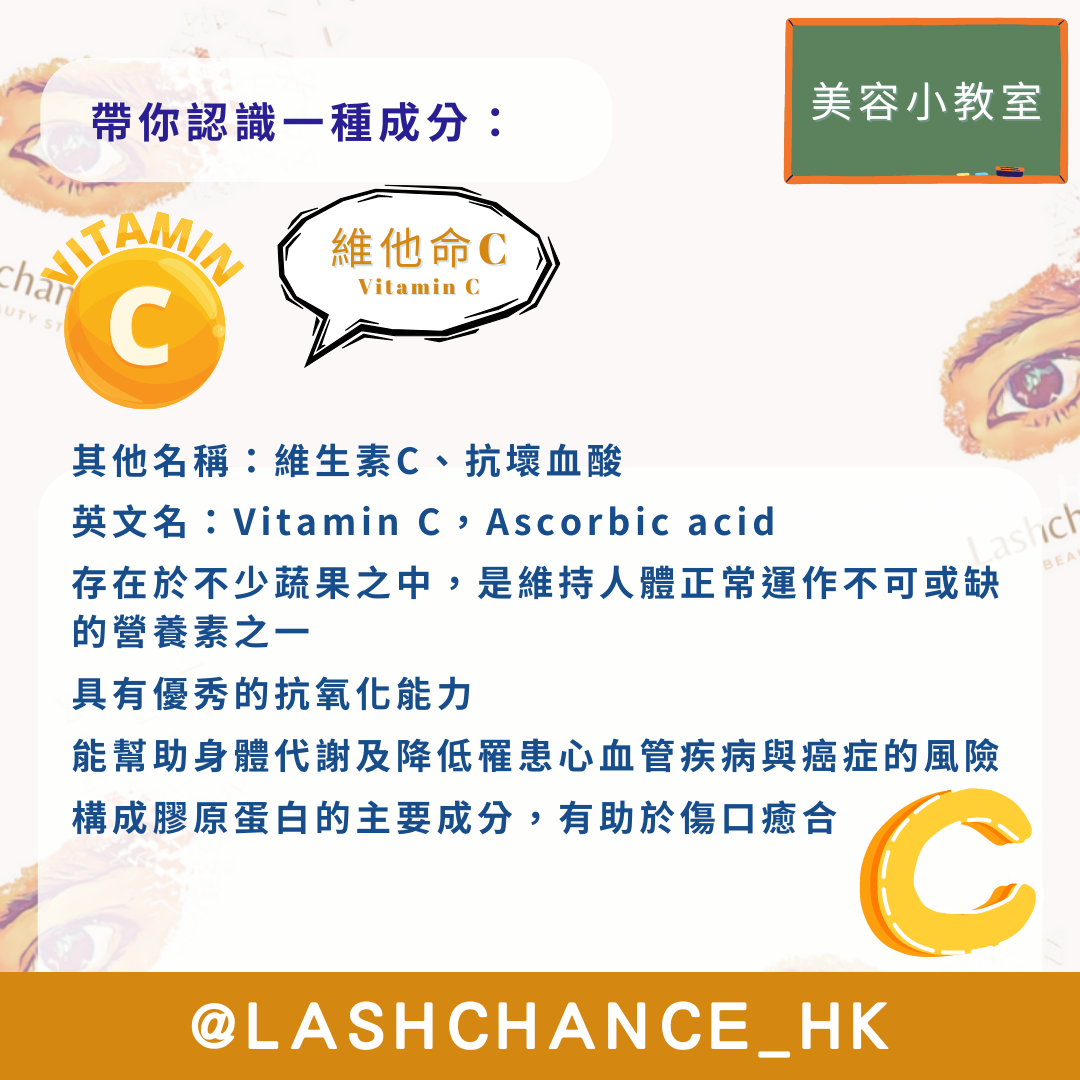 維他命C