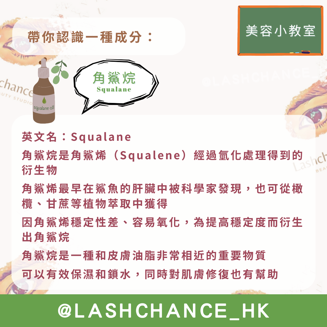角鯊烷