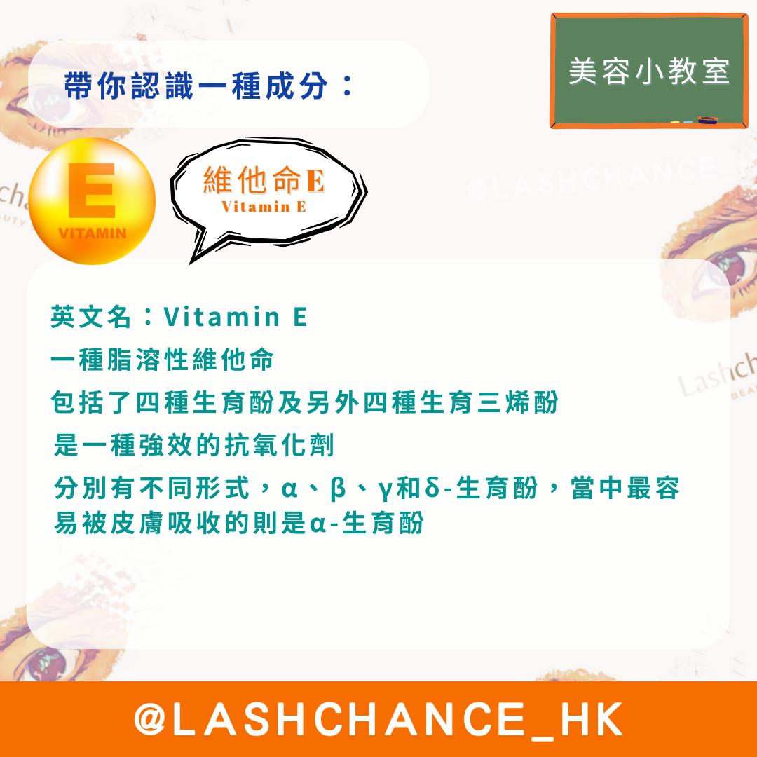 維他命E