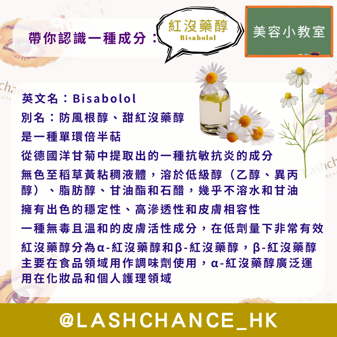 紅沒藥醇