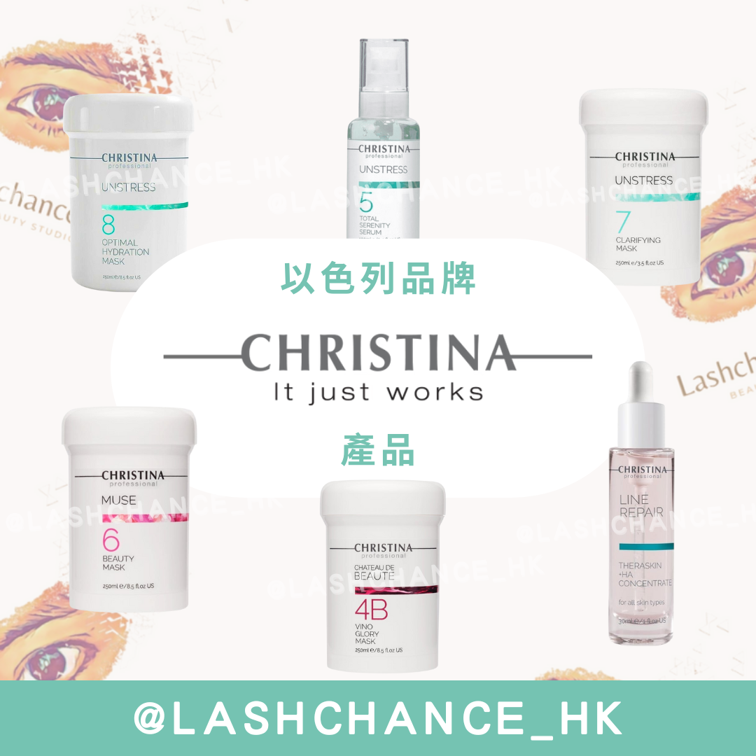 Christina 以色列護膚品牌