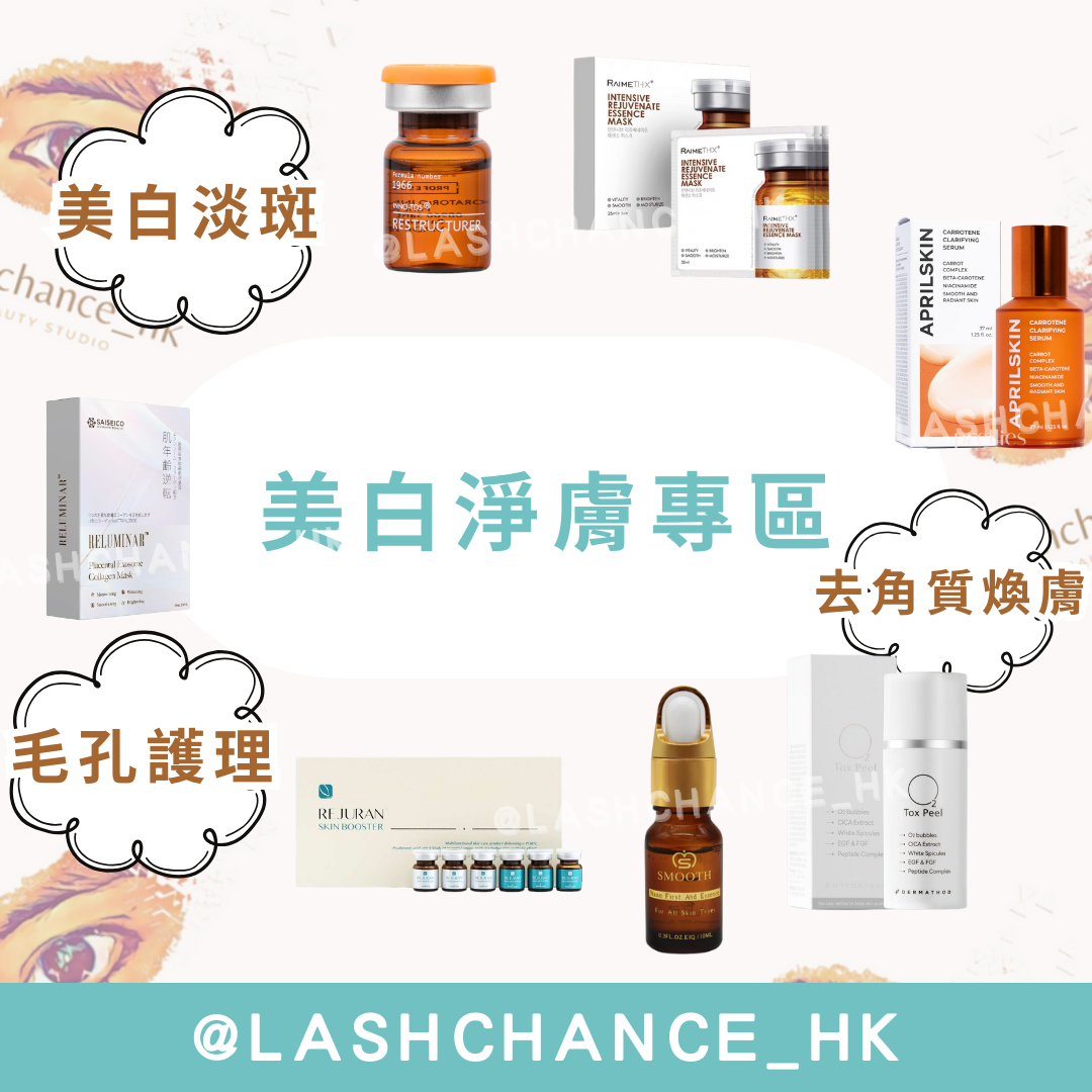 ✨ 美白淨膚專區