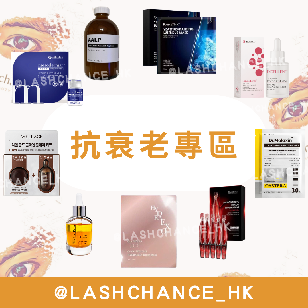 抗衰老專區- 抗氧化系列
