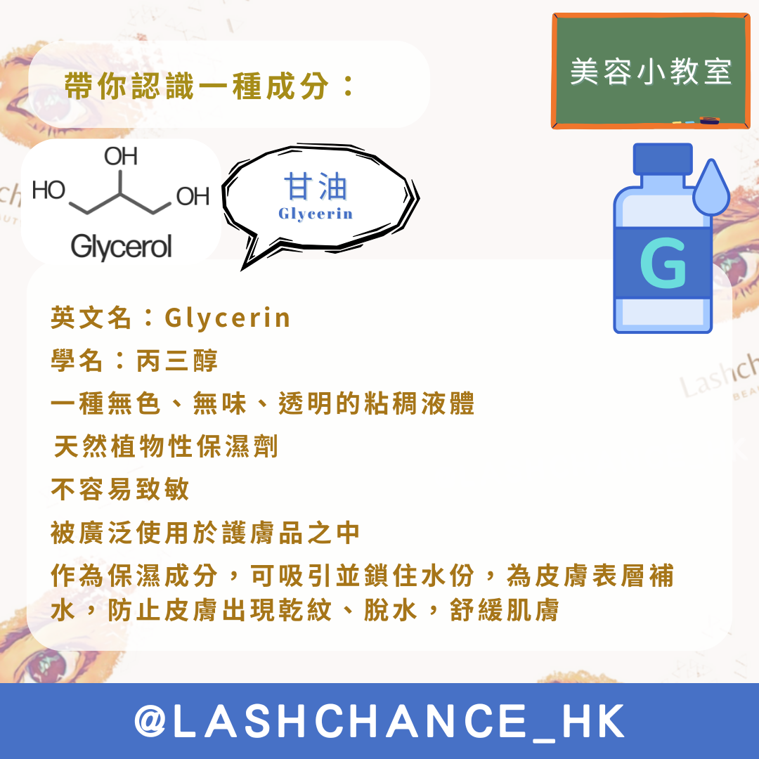 甘油