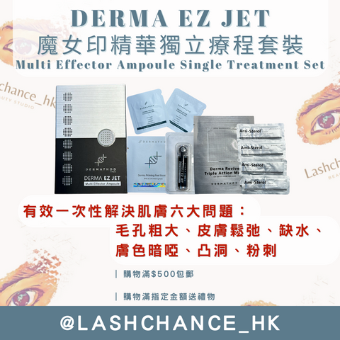 DERMA EZ JET 魔女印精華獨立療程套裝 Multi Effector Ampoule Single Treatment SET