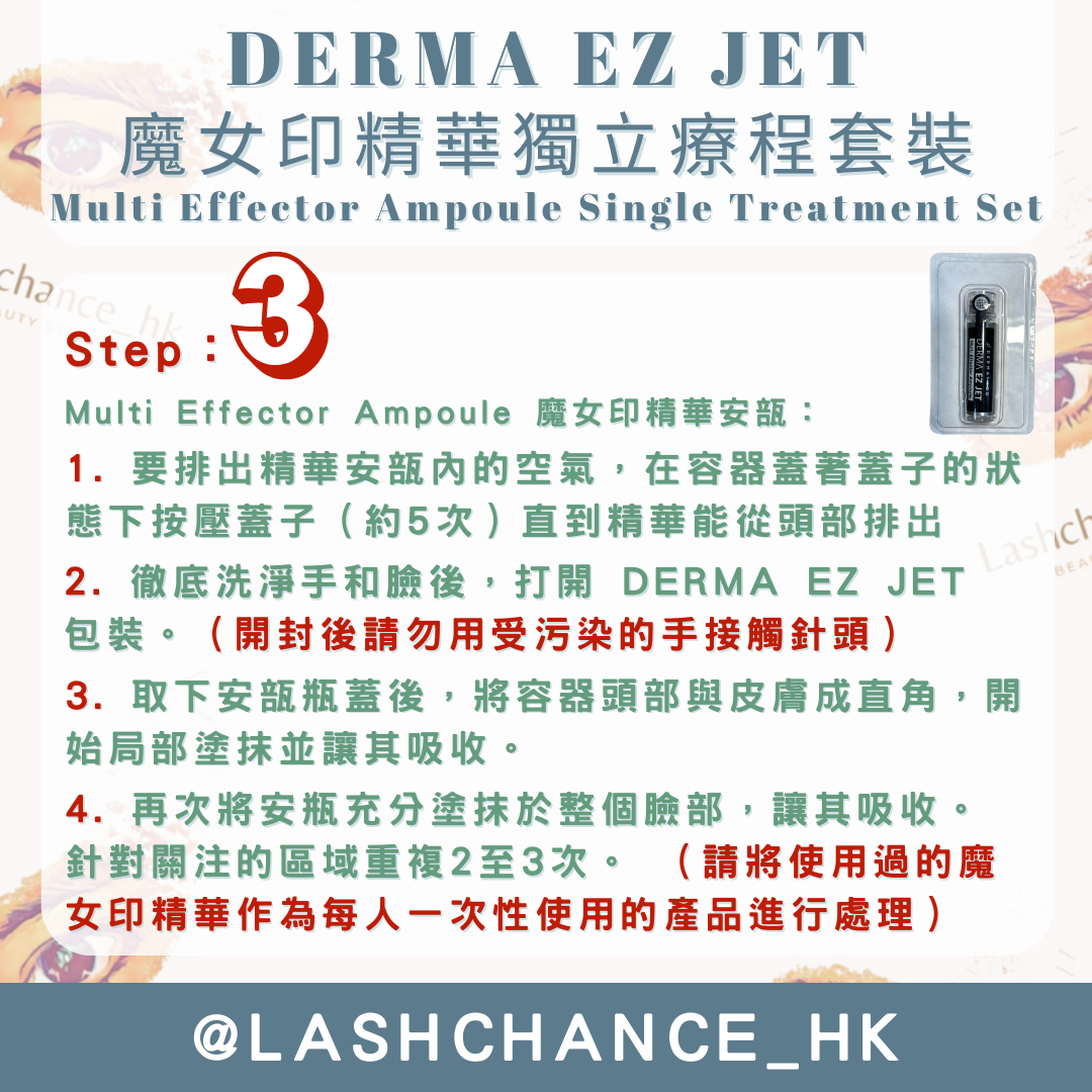 DERMA EZ JET 魔女印精華獨立療程套裝 Multi Effector Ampoule Single Treatment SET