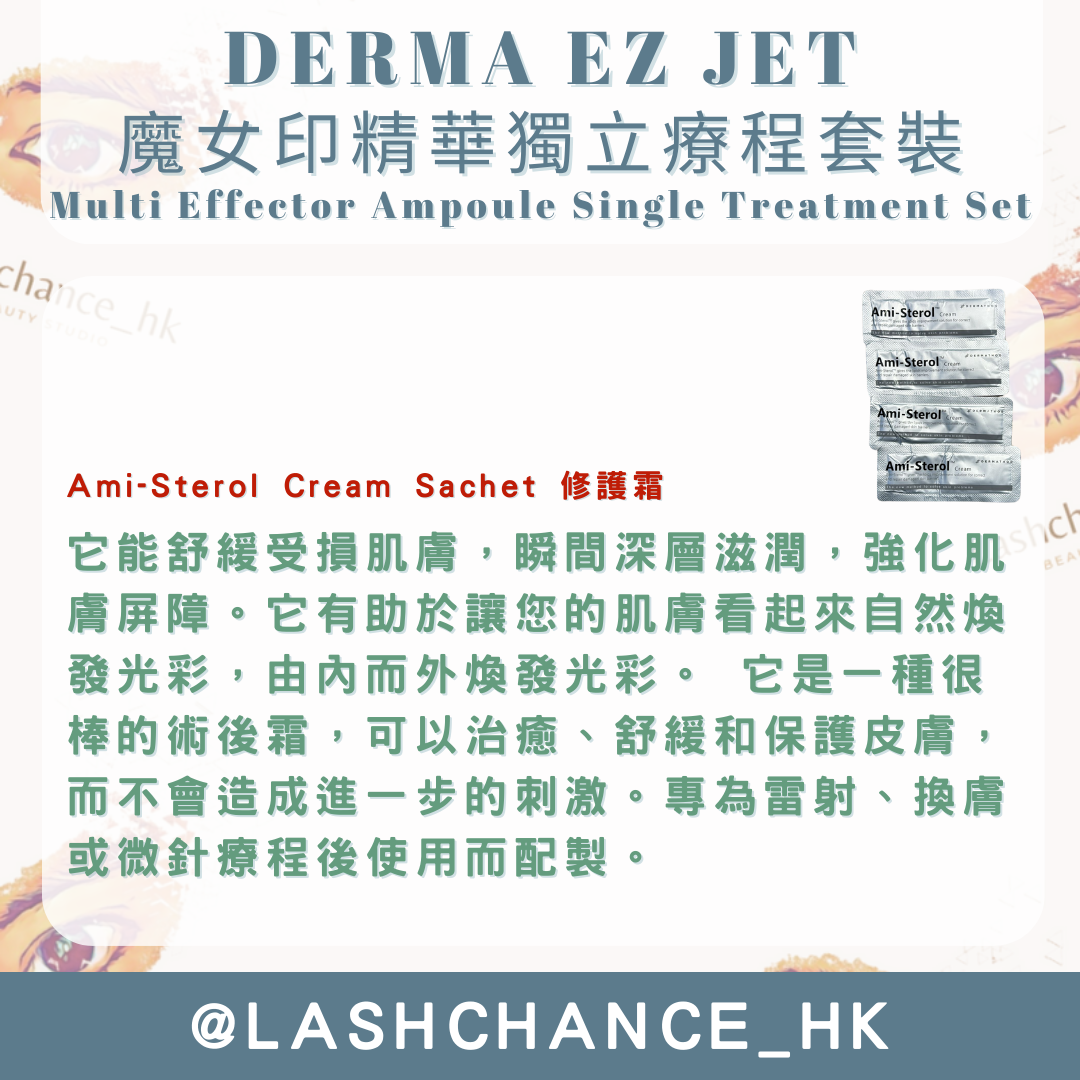 DERMA EZ JET 魔女印精華獨立療程套裝 Multi Effector Ampoule Single Treatment SET