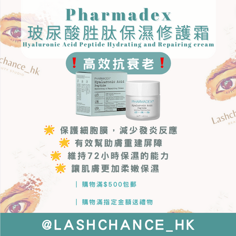 Pharmadex 玻尿酸胜肽保濕霜 50g