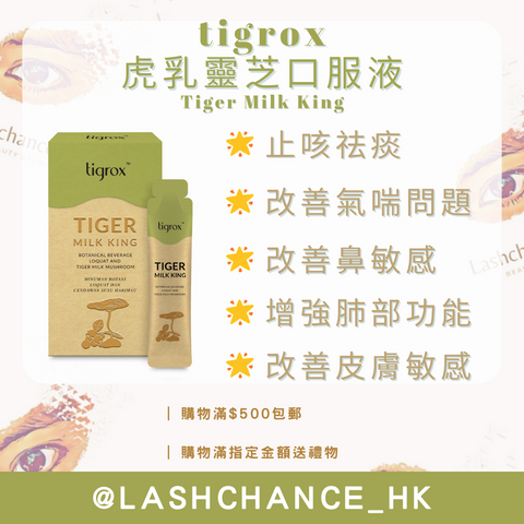 LOQUAT tigrox 虎乳靈芝口服液 Tiger Milk King
