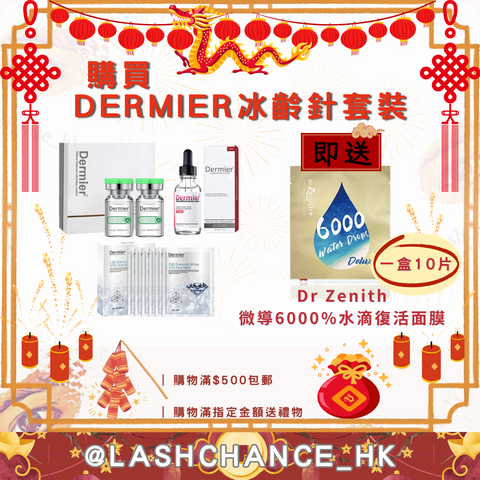 新年優惠3❗️購買Dermier冰齡針套裝再送Dr Zenith 微導6000%水滴復活面膜❗️