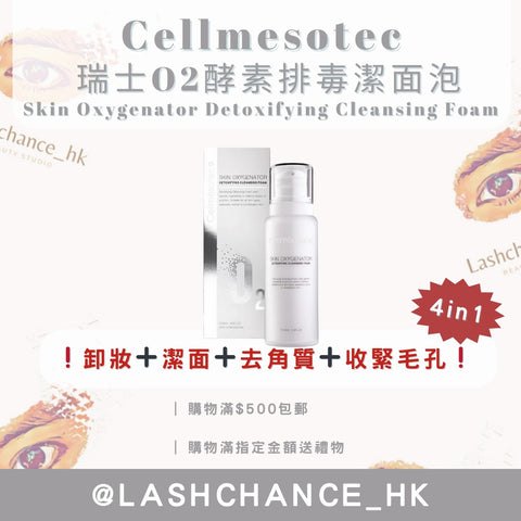 Cellmesotec 瑞士O2 酵素排毒潔面泡 100ml