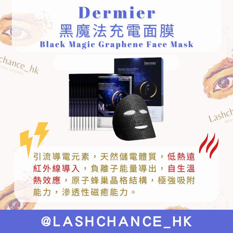 Dermier 黑魔法充電面膜 Black Magic Graphene Face Mask (10片/盒)