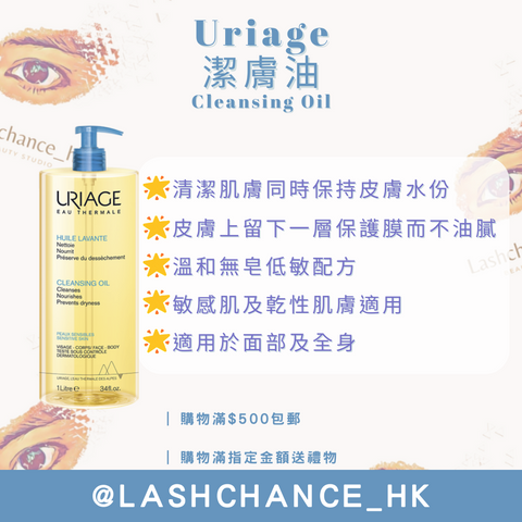 Uriage 潔膚油 Cleansing Oil 1L