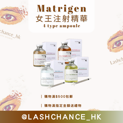 Matrigen 女王注射精華 4 type ampoule 50ml