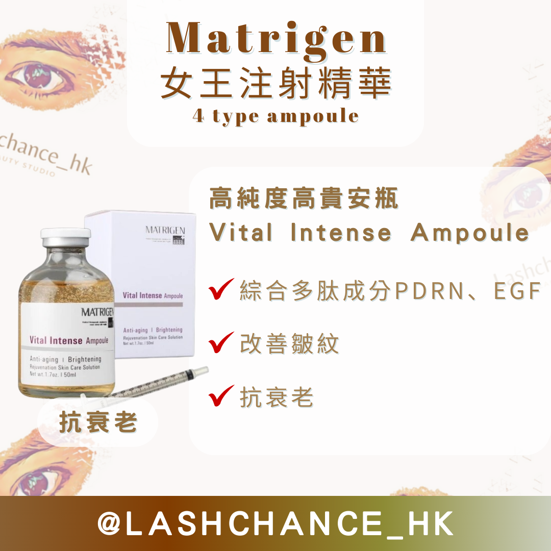 Matrigen 女王注射精華 4 type ampoule 50ml