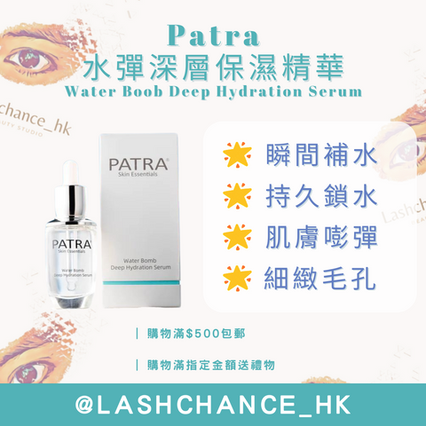 Patra 水彈深層保濕精華 Water Boob Deep Hydration Serum 30ml