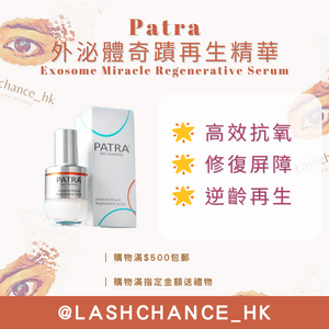 Patra 外泌體奇蹟再生精華 Exosome Miracle Regenerative Serum 30ml
