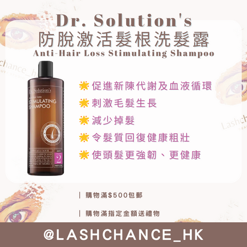 Dr. Solution's 防脫激活髮根洗髮露 Anti-Hair Loss Stimulating Shampoo 500ml